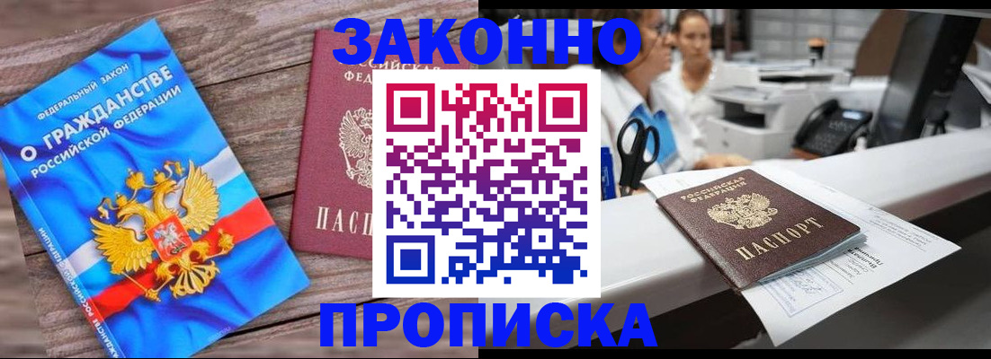 купить прописку в Чаплыгине