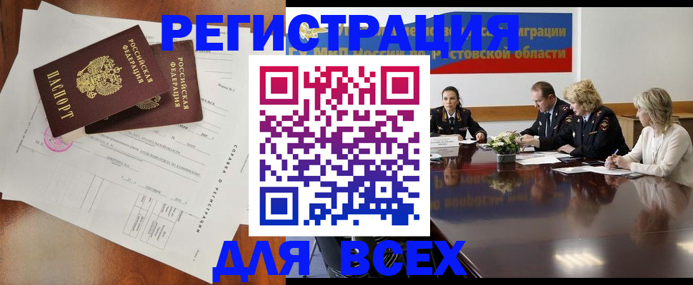 временная регистрация для всех в Чаплыгине